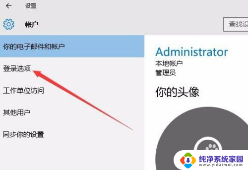 windows10电脑锁屏密码怎么设置 Win10如何设置锁屏密码