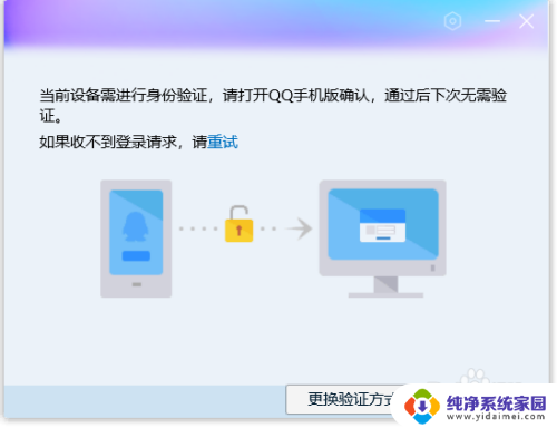 电脑登录qq需要手机扫码怎么取消 电脑登录QQ取消需要手机QQ确认的步骤