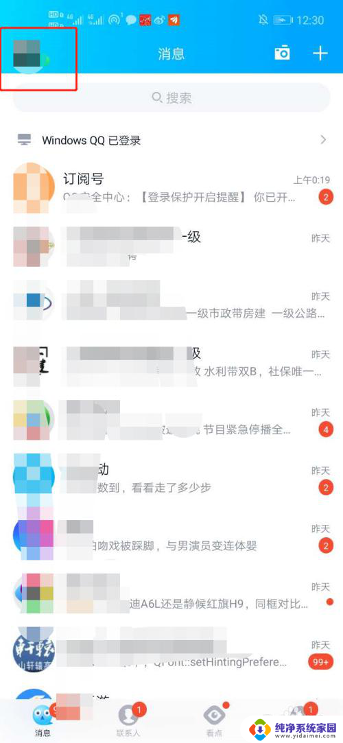 电脑登录qq需要手机扫码怎么取消 电脑登录QQ取消需要手机QQ确认的步骤