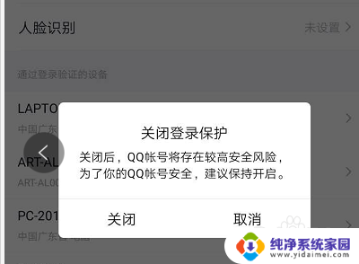 电脑登录qq需要手机扫码怎么取消 电脑登录QQ取消需要手机QQ确认的步骤