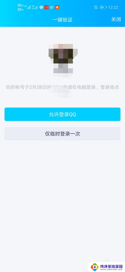 电脑登录qq需要手机扫码怎么取消 电脑登录QQ取消需要手机QQ确认的步骤