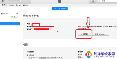 苹果itunes更新系统 怎样用iTunes来更新iPhone系统