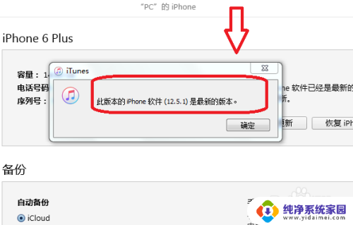 苹果itunes更新系统 怎样用iTunes来更新iPhone系统