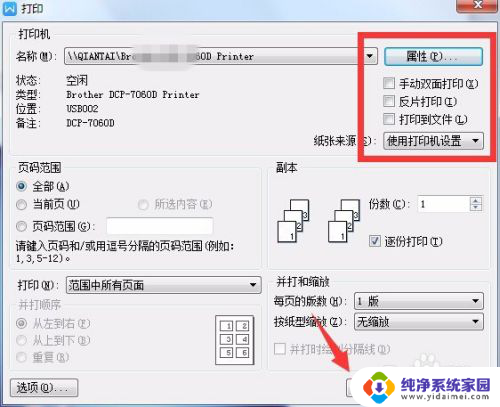 惠普打印机默认双面打印怎么取消 双面打印怎么改为单面打印