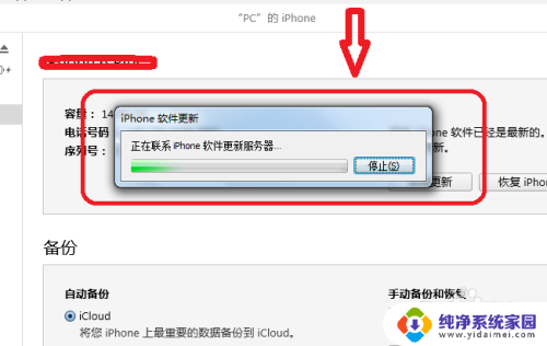 苹果itunes更新系统 怎样用iTunes来更新iPhone系统