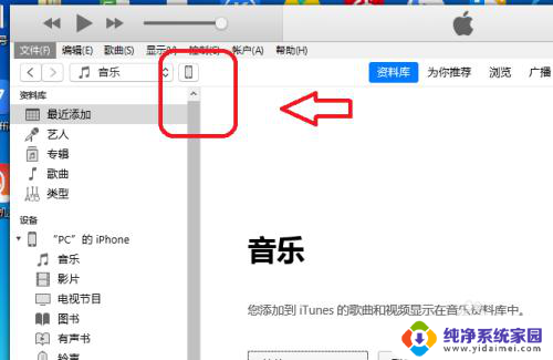 苹果itunes更新系统 怎样用iTunes来更新iPhone系统