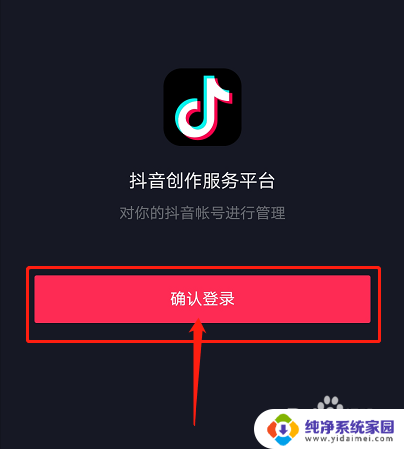 抖音在电脑上怎么发布作品 电脑上怎么发布抖音小视频