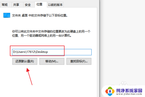 将桌面路径改为d盘后怎么改回来 win10桌面路径修改后怎么还原到默认的C盘上的桌面