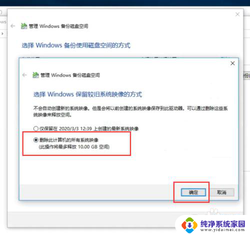 win10怎么删除系统备份文件 如何彻底删除Win10系统备份文件