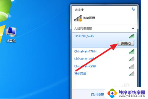 台式计算机如何连接wifi网络 Win7如何连接WiFi