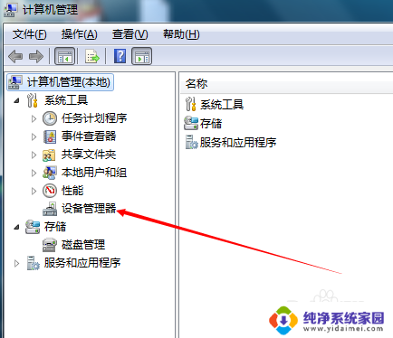 win7电脑摄像头禁用 win7摄像头禁用方法