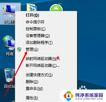 win7电脑摄像头禁用 win7摄像头禁用方法