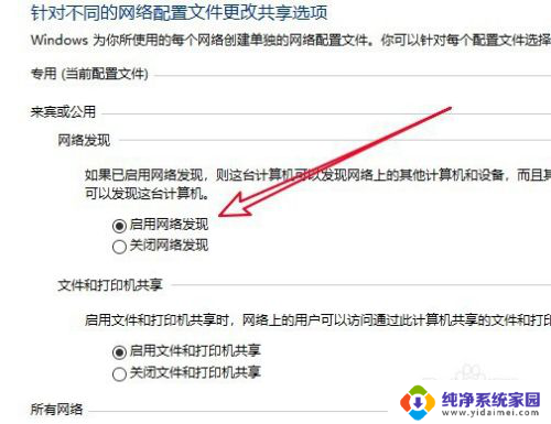 win10电脑网络里面找不到共享主机 网络中找不到共享电脑的原因