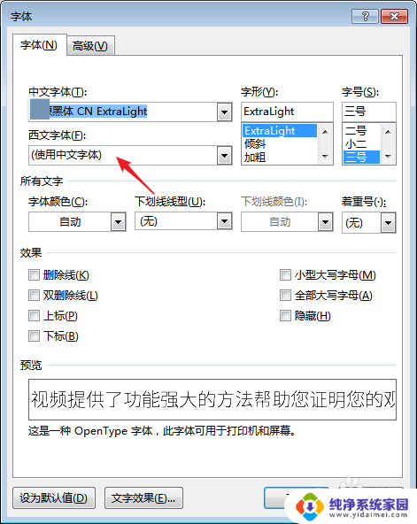 word中文字体和英文字体怎么设置 Word文档中汉字和英文分别设置不同字体的技巧