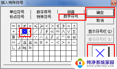 word乘号快捷键 如何在Office Word中插入乘号（×）