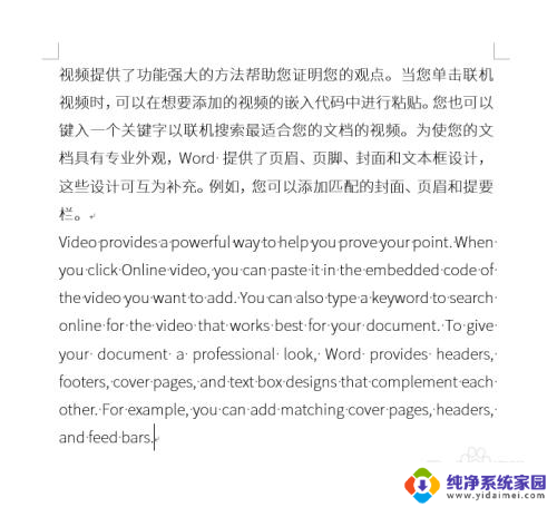 word中文字体和英文字体怎么设置 Word文档中汉字和英文分别设置不同字体的技巧