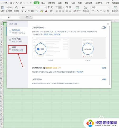 wps能删除吗 WPS缓存清理步骤