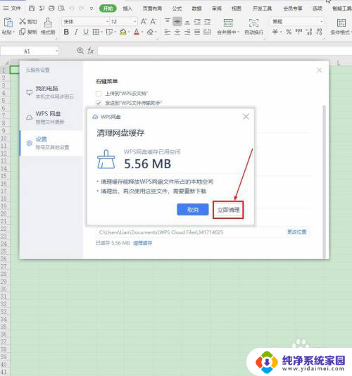wps能删除吗 WPS缓存清理步骤