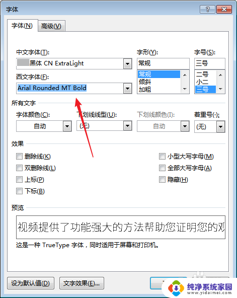 word中文字体和英文字体怎么设置 Word文档中汉字和英文分别设置不同字体的技巧