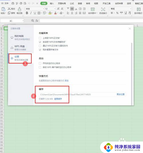 wps能删除吗 WPS缓存清理步骤