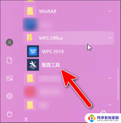 如何取消wps图片默认打开方式 WPS怎么屏蔽打开图片文件