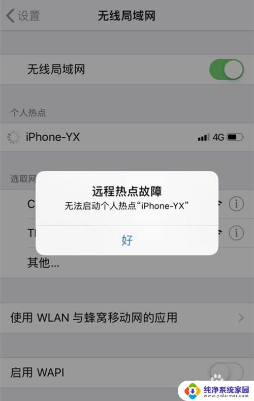 苹果热点打不开了怎么回事 iphone热点无法连接网络的解决方法