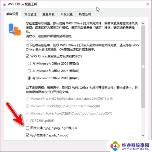 如何取消wps图片默认打开方式 WPS怎么屏蔽打开图片文件