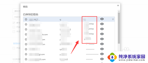 qq浏览器保存的密码怎么看 如何在QQ浏览器中查看已保存的账号和密码
