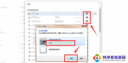 qq浏览器保存的密码怎么看 如何在QQ浏览器中查看已保存的账号和密码