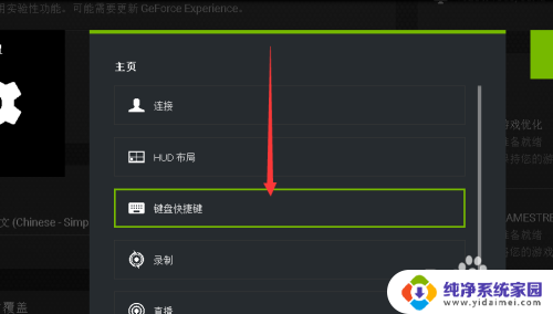 英伟达怎么截屏 GeForce Experience怎么设置截图快捷键