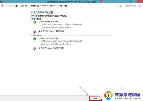 win8系统自带的防火墙如何关闭? win8关闭防火墙步骤