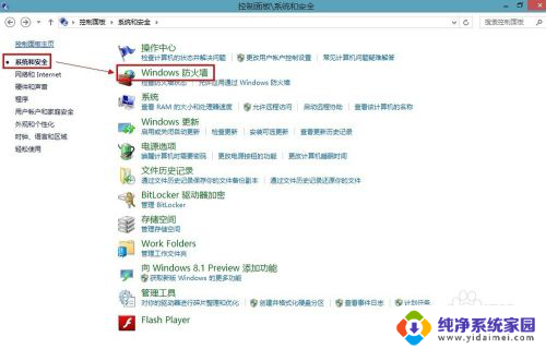 win8系统自带的防火墙如何关闭? win8关闭防火墙步骤