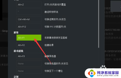 英伟达怎么截屏 GeForce Experience怎么设置截图快捷键