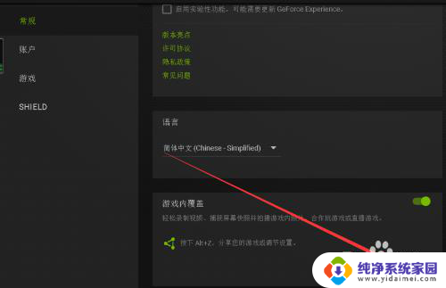 英伟达怎么截屏 GeForce Experience怎么设置截图快捷键