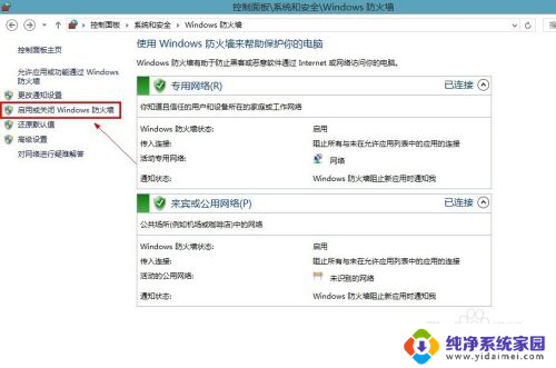 win8系统自带的防火墙如何关闭? win8关闭防火墙步骤