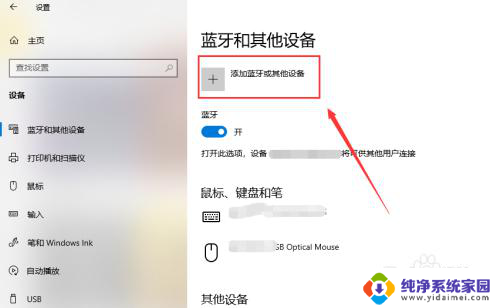 联想台式电脑可以连接蓝牙音响吗 win10台式电脑如何配对蓝牙音箱