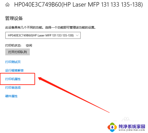 打印机电脑上显示脱机怎么办 打印机脱机状态解除方法