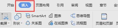 wps原版的插入功能在哪里了 wps原版插入功能在哪个菜单