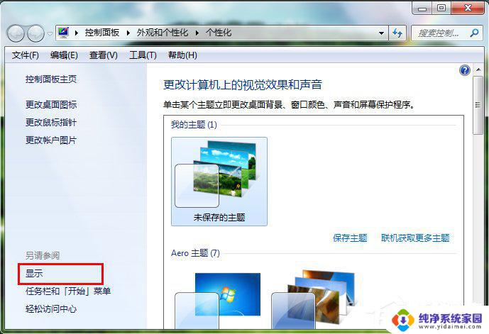 win7系统怎么调节电脑亮度 Windows7电脑亮度调节太暗