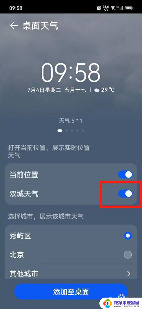 桌面有两个地方天气怎么删除一个 怎样关闭手机天气预报同时显示两个城市的天气