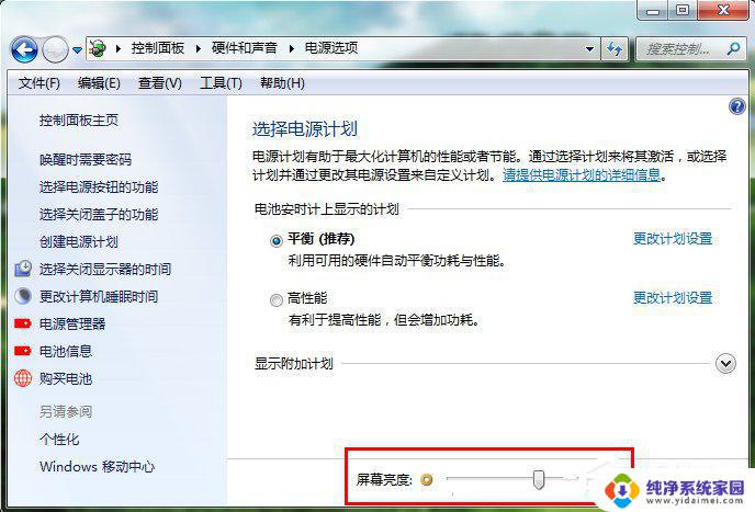 win7系统怎么调节电脑亮度 Windows7电脑亮度调节太暗