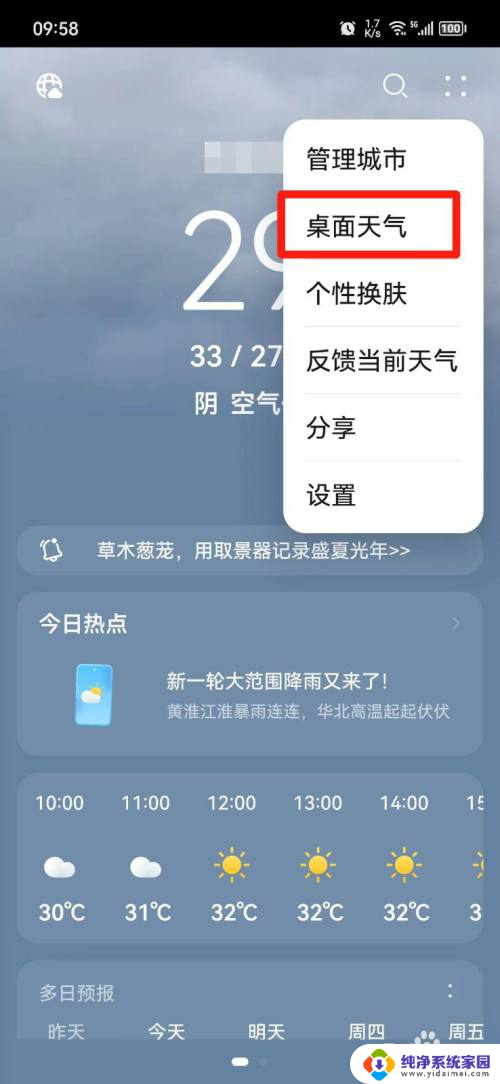 桌面有两个地方天气怎么删除一个 怎样关闭手机天气预报同时显示两个城市的天气