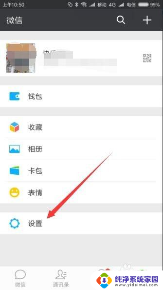 微信信息不提示声音怎么回事 微信消息没有声音通知怎么办