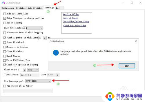 ds4windows怎么卸载 DS4Windows使用教程配置