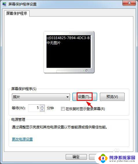 更改win7锁屏画面 锁屏壁纸设置方法Win7电脑