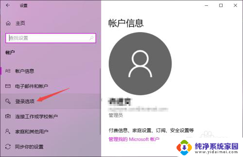 win10怎么设置不用pin登陆 Win10 PIN密码登录不使用方法