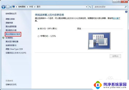 更改win7锁屏画面 锁屏壁纸设置方法Win7电脑