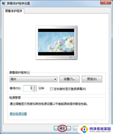 更改win7锁屏画面 锁屏壁纸设置方法Win7电脑