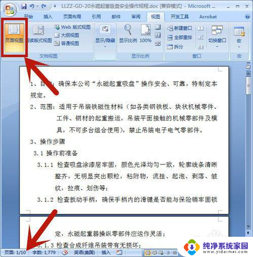 电脑word怎么删页面 怎样在Word文档中删除某一页