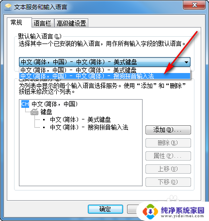 笔记本电脑怎么改中文输入法 电脑输入法如何更改